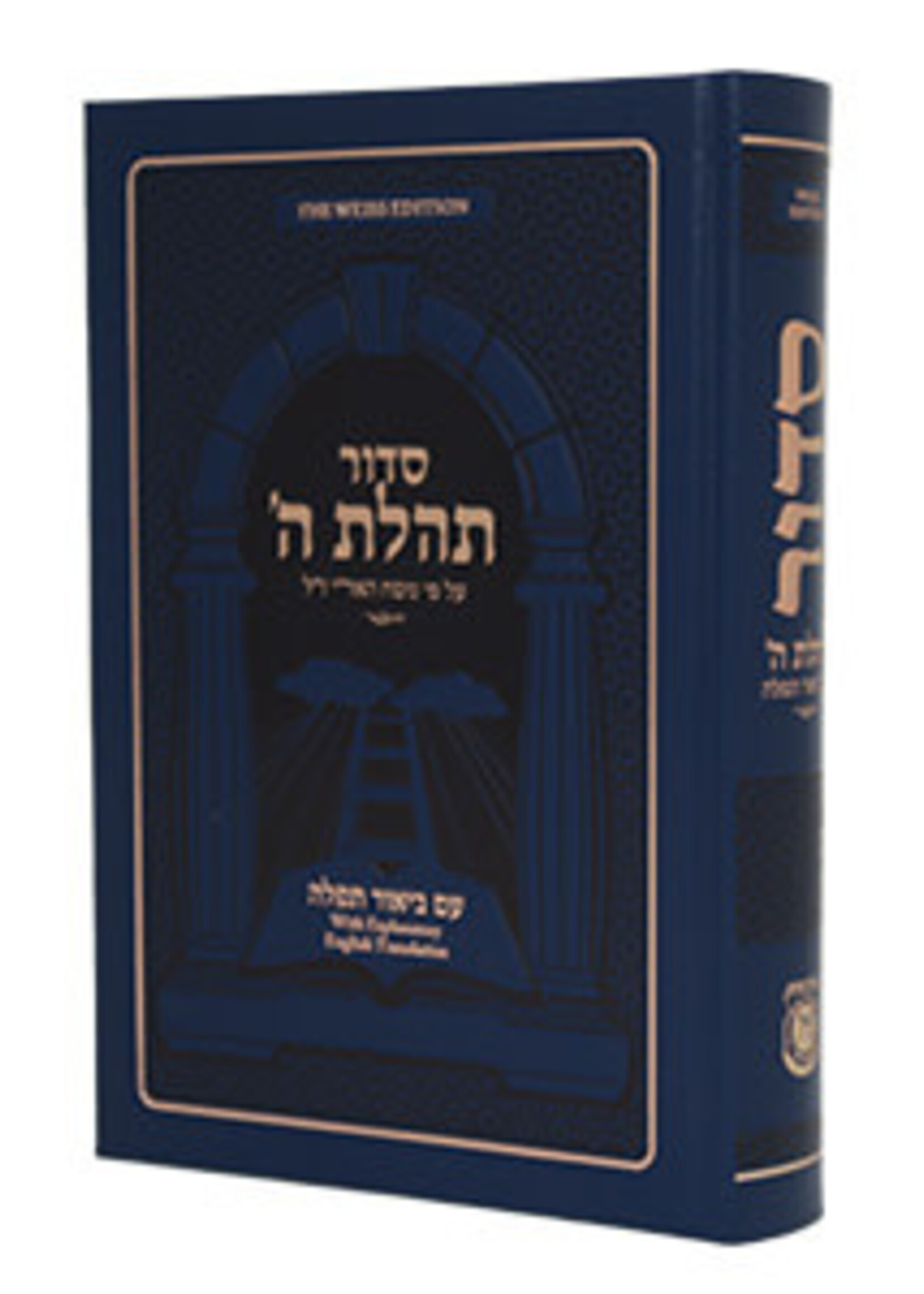 SIDDUR LINEAR WEISS EDITION FULL SIZE HARDCOVER