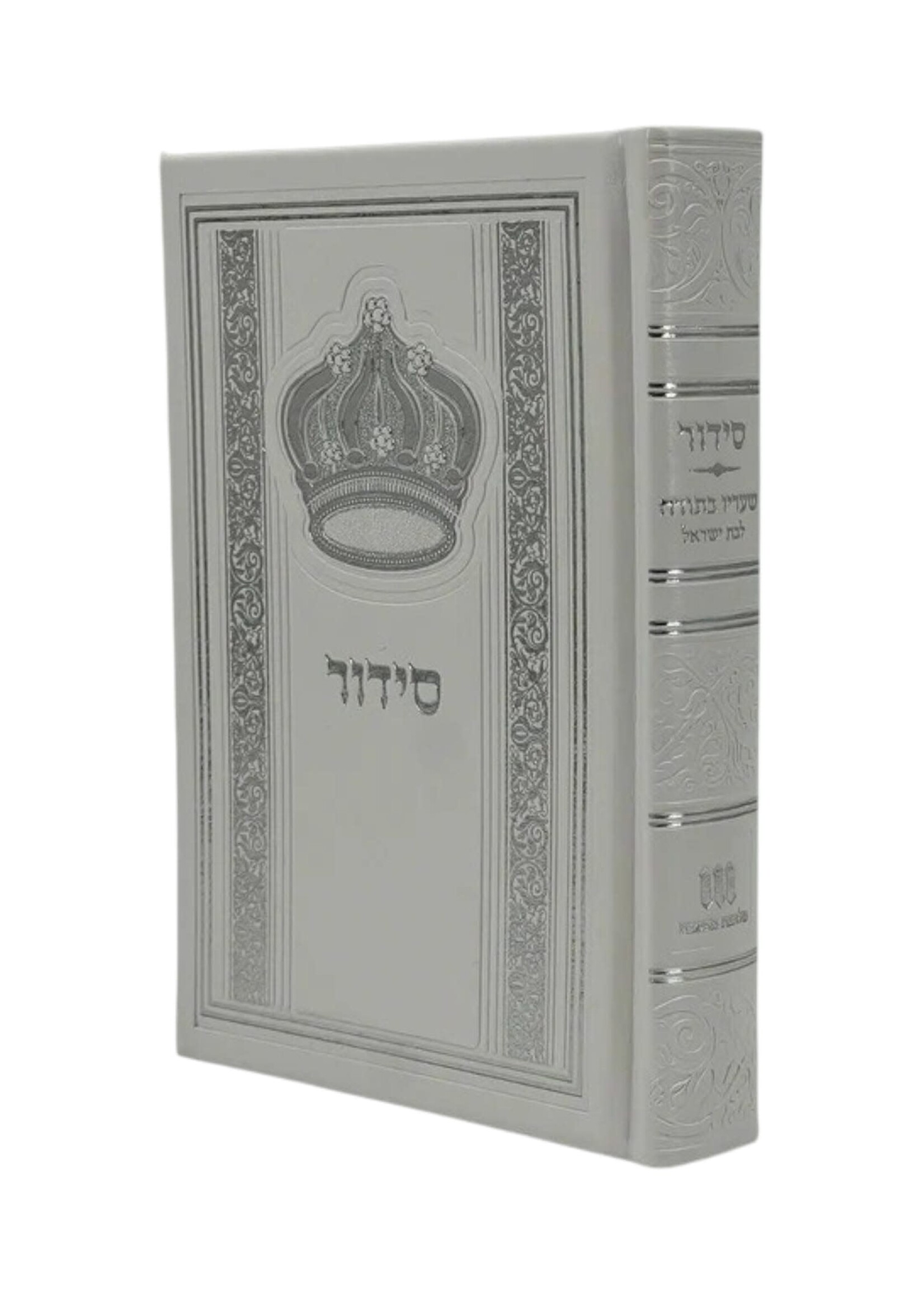 SIDDUR EDOT MIZRACH  FAUX LEATHER COLUMN DESIGN HARDCOVER WHITE FULL SIZE