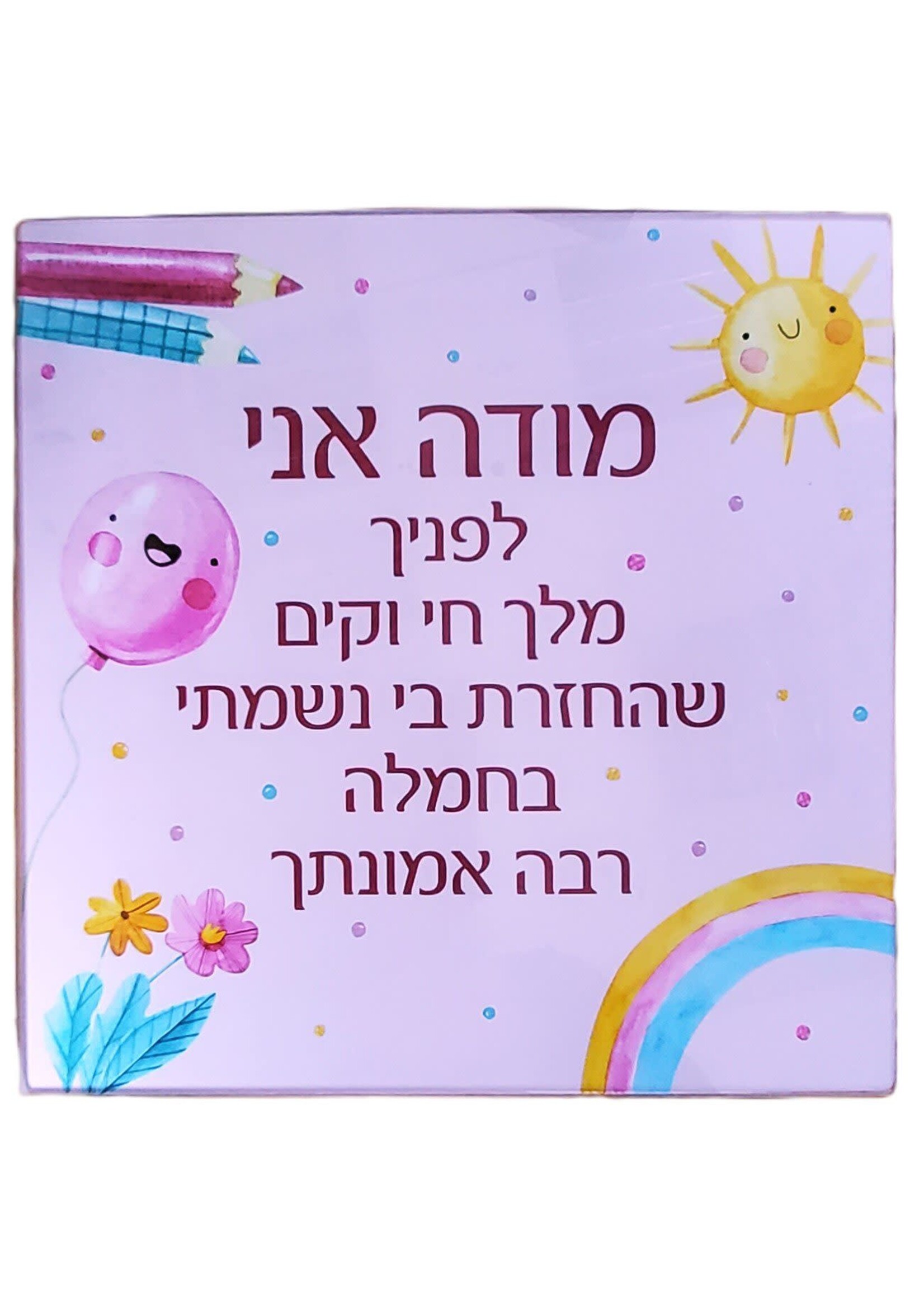 MODEH ANI GLASS PINK WALL PLAQUE