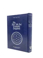 THE BEN ISH CHAI HAGGADAH- HEBREW & ENGLISH