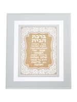 HOME BLESSING HEBREW GOLD & SILVER  LASER CUT FILIGREE