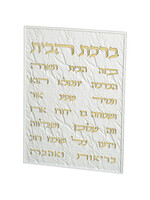 HOME BLESSING HEBREW WHITE SLATE & GOLD LETTERING
