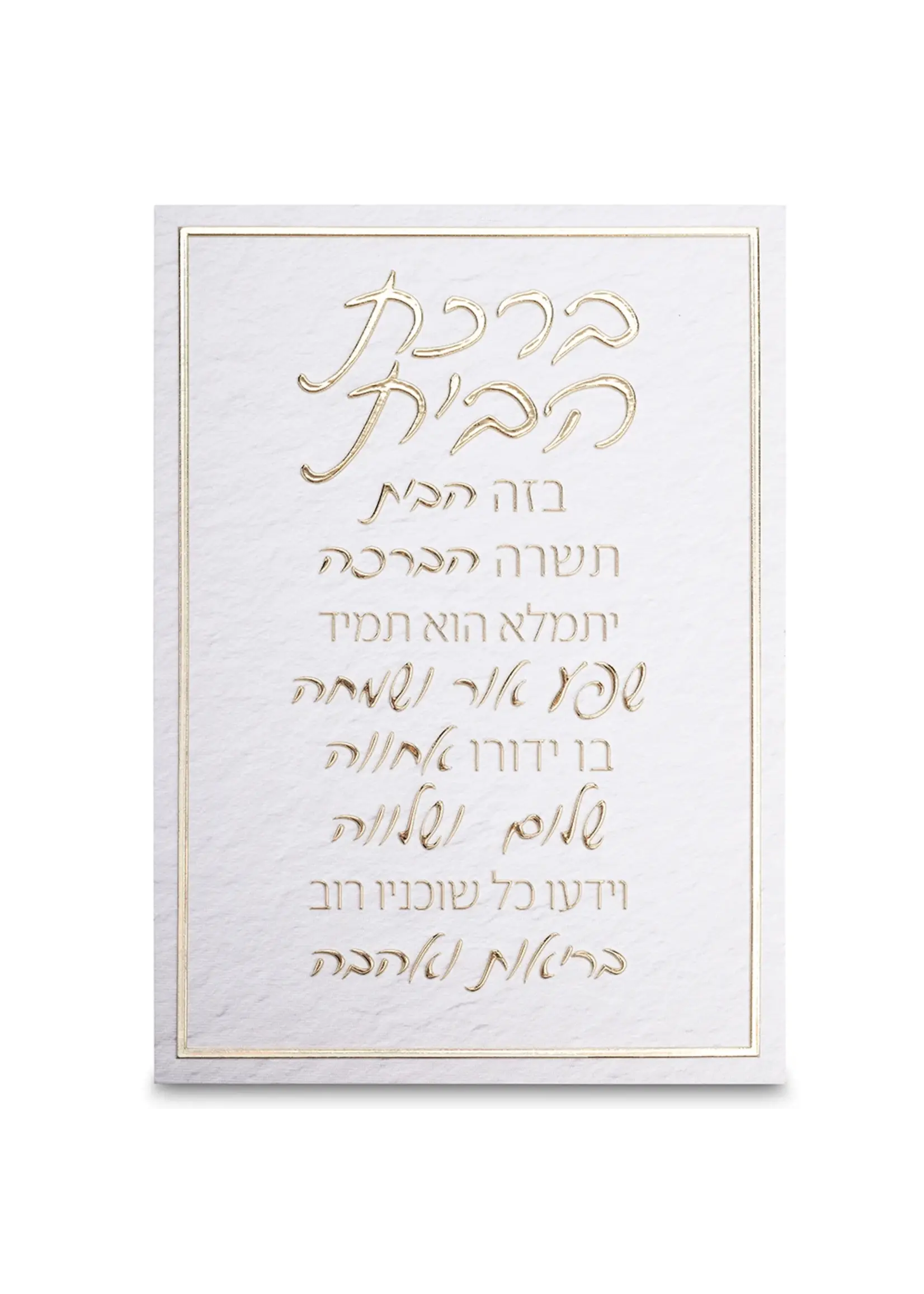 HOME BLESSING HEBREW GOLD ON WHITE CANVAS