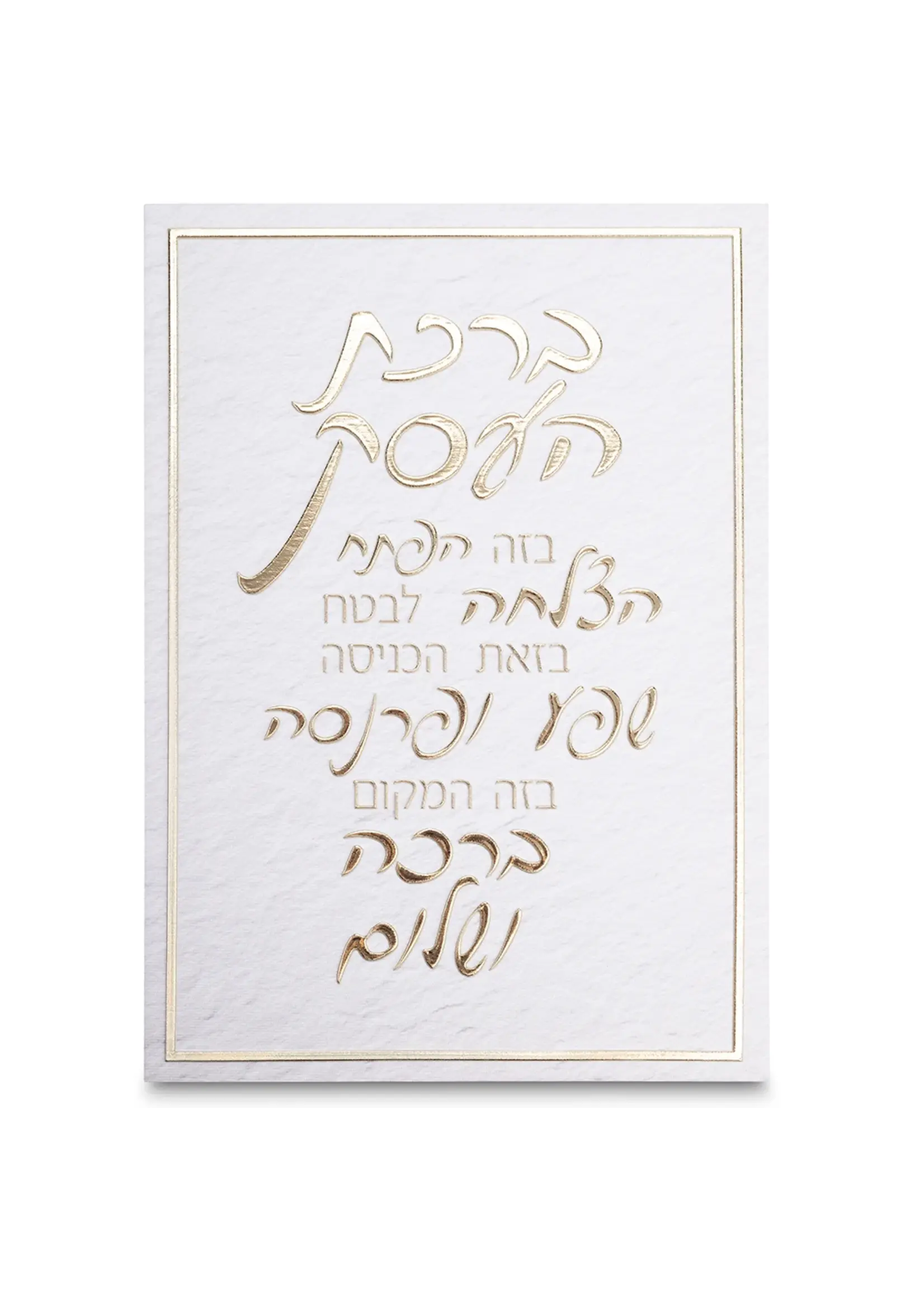 BUSINESS BLESSING HEBREW GOLD ON WHITE CANVAS