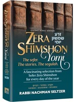 ZERA SHIMSHON YOMI  VAYIKRA BAMIDBAR & DEVARIM