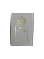 SIDDUR AVODAT HASHEM MEDIUM WHITE & GOLD