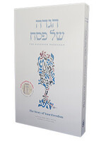 HAGGADAH SHEL PESACH STORY OF YOUR FREEDOM