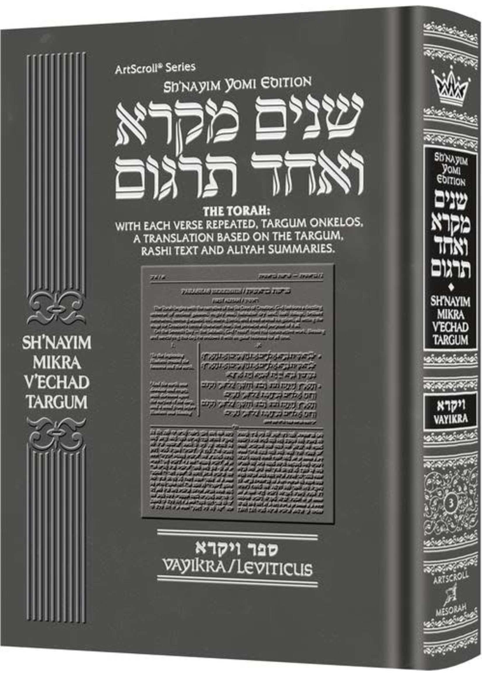 SH'NAYIM MIKRA V'ECHAD TARGUM VAYIKRA [SH'NAYIM YOMI EDITION]