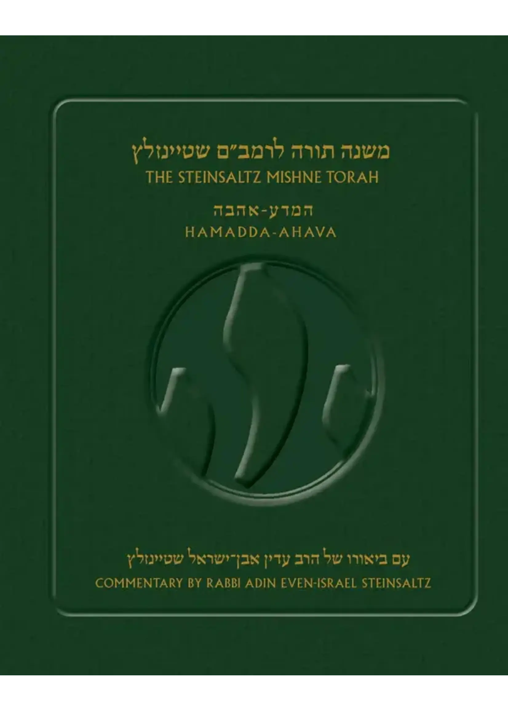 THE STEINSALTZ RAMBAM MISHNEH TORAH VOLUME 1 H/E