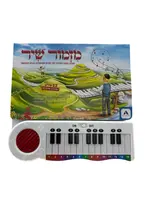 MIZMOR SHIR PIANO SONG BOOK