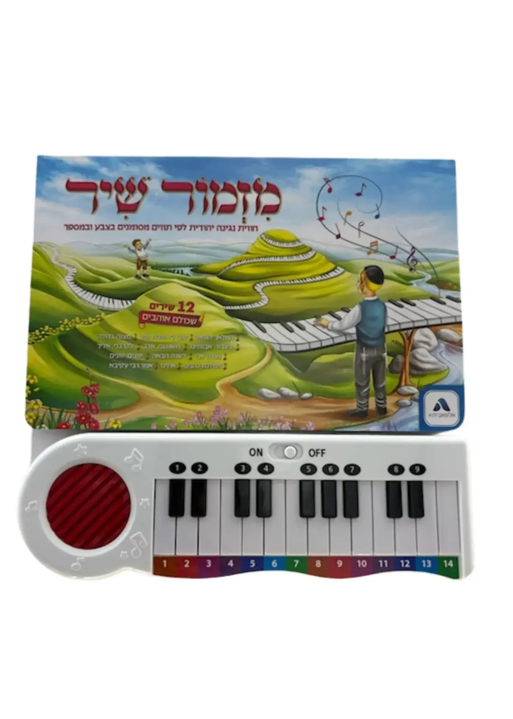 MIZMOR SHIR PIANO SONG BOOK