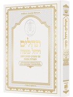 TEHILLIM LARGE TYPE HEBREW WITH  WHITE