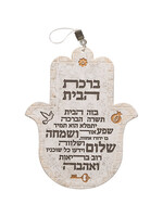HOME BLESSING HEBREW HAMSA  POLYRESIN STONE STYLE - DOVE & POMEGRANATE