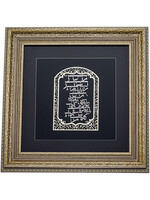 HOME BLESSING HEBREW GOLD LASER CUT IN GOLD FRAME