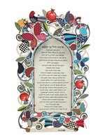 ESHET CHAYIL ENGLISH DUAL COLORFUL POMEGRANATES & BUTTERFLIES