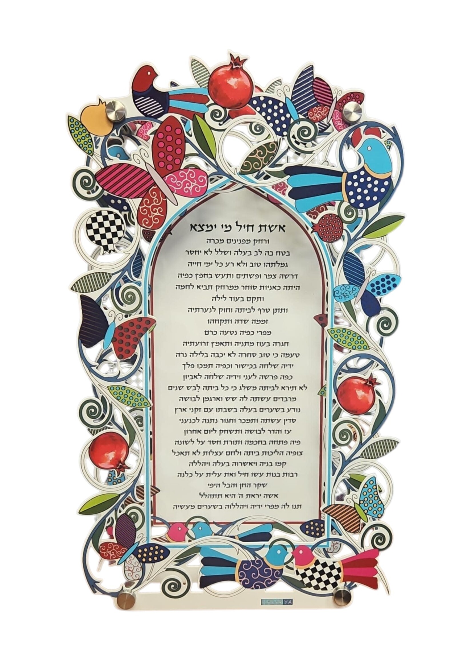 ESHET CHAYIL HEBREW DUAL COLORFUL POMEGRANATES & BUTTERFLIES