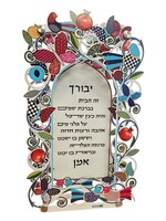 HOME BLESSING HEBREW DUAL COLORFUL POMEGRANATES & BUTTERFLIES