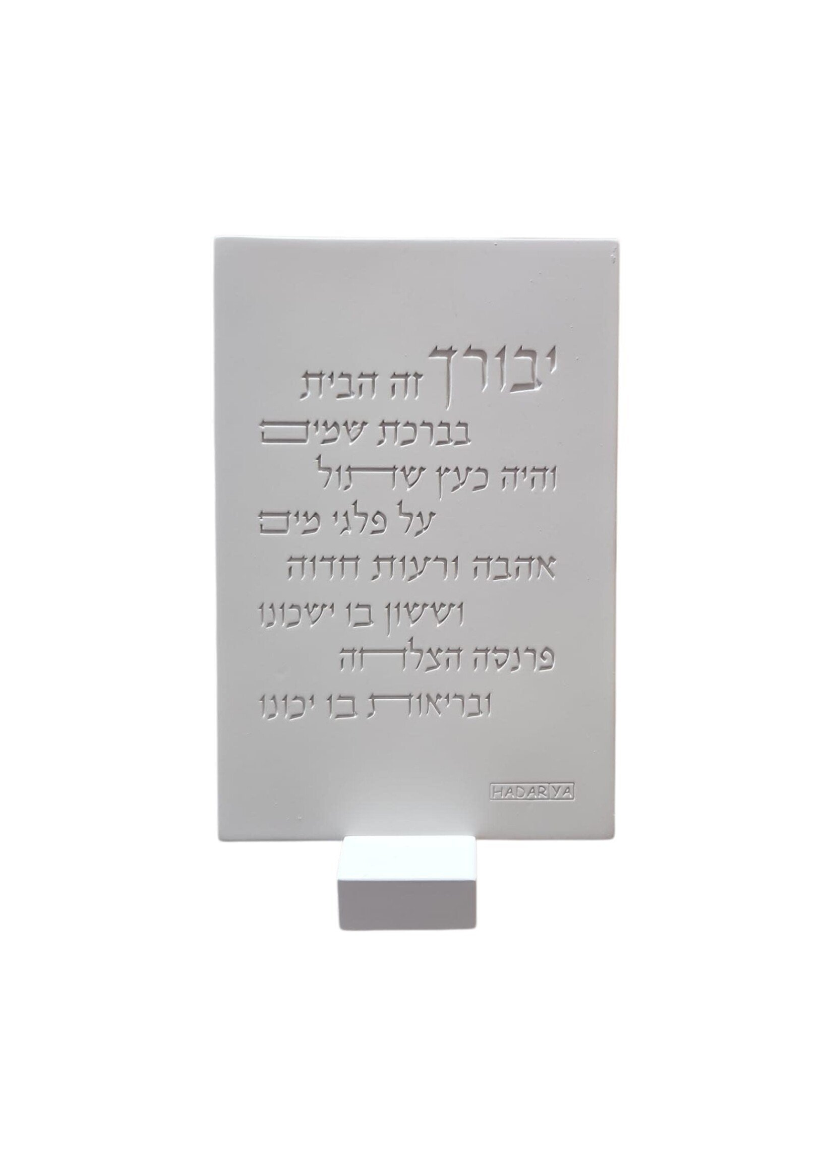 HOME BLESSING HEBREW WHITE CEMENT