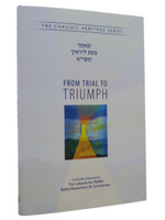 FROM TIAL TO TRIUMPH - MAAMER NATAT LIRE'ECHA 5711 (CHS)