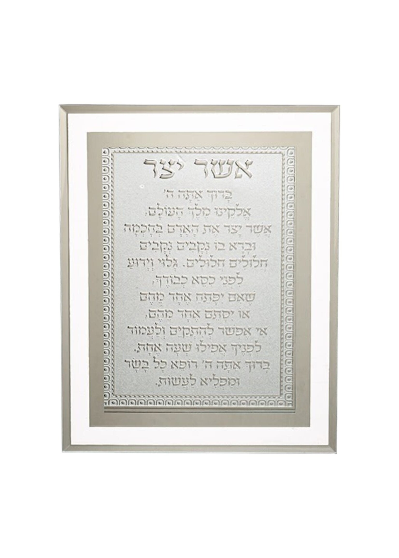 ASHER YATZAR HEBREW SILVER FRAME - ASHKENAZI