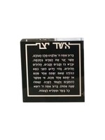 ASHER YATZAR BLACK ACRYLIC BLOCK