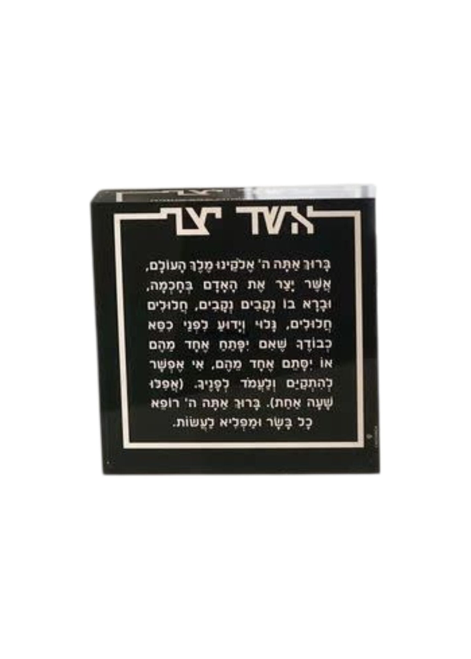 ASHER YATZAR BLACK ACRYLIC BLOCK