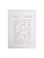 BLESSING OF THANKS HEBREW GOLD ON WHITE CANVAS