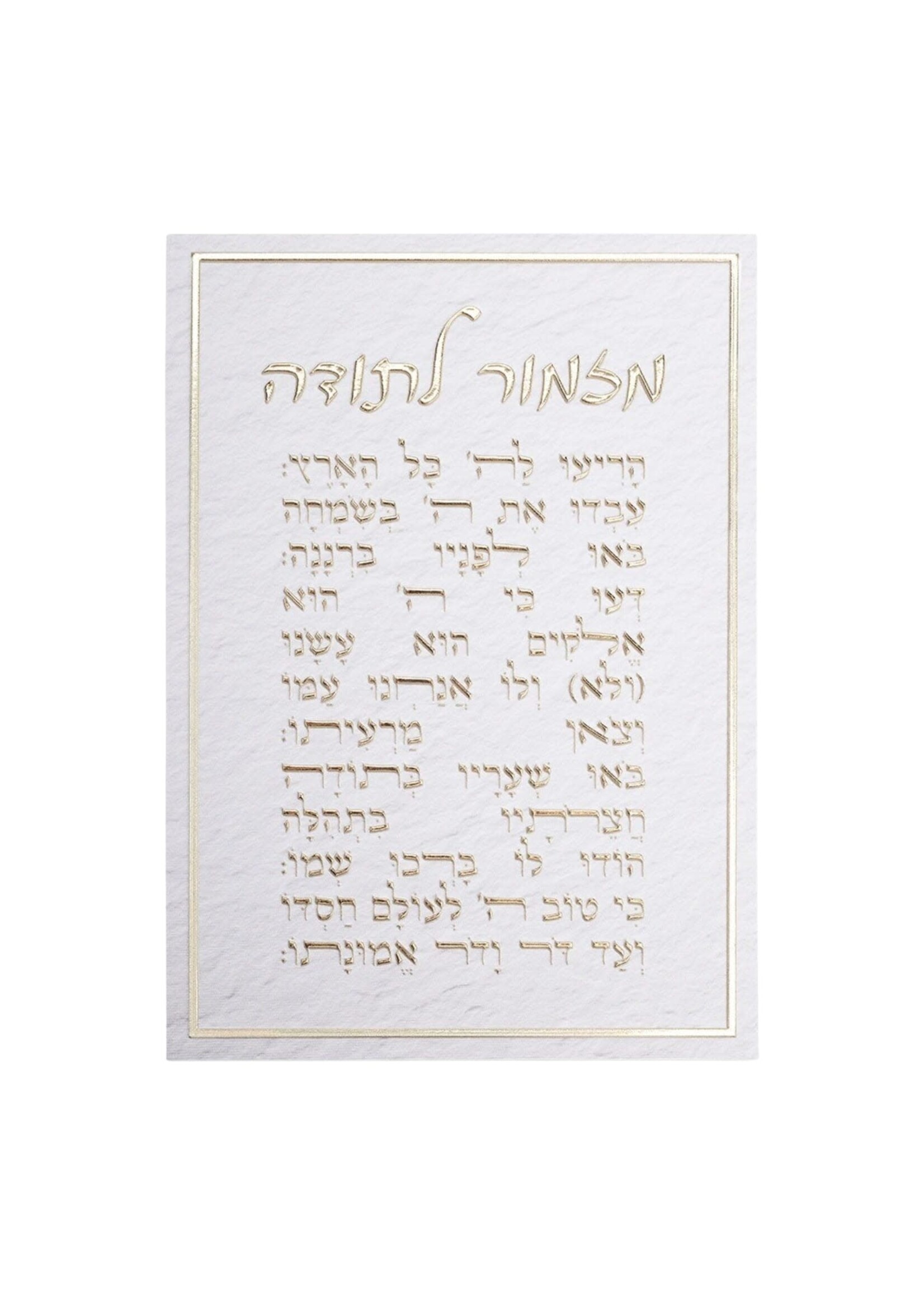 BLESSING OF THANKS HEBREW GOLD ON WHITE CANVAS