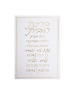 HOME BLESSING HEBREW GOLD ON WHITE CANVAS