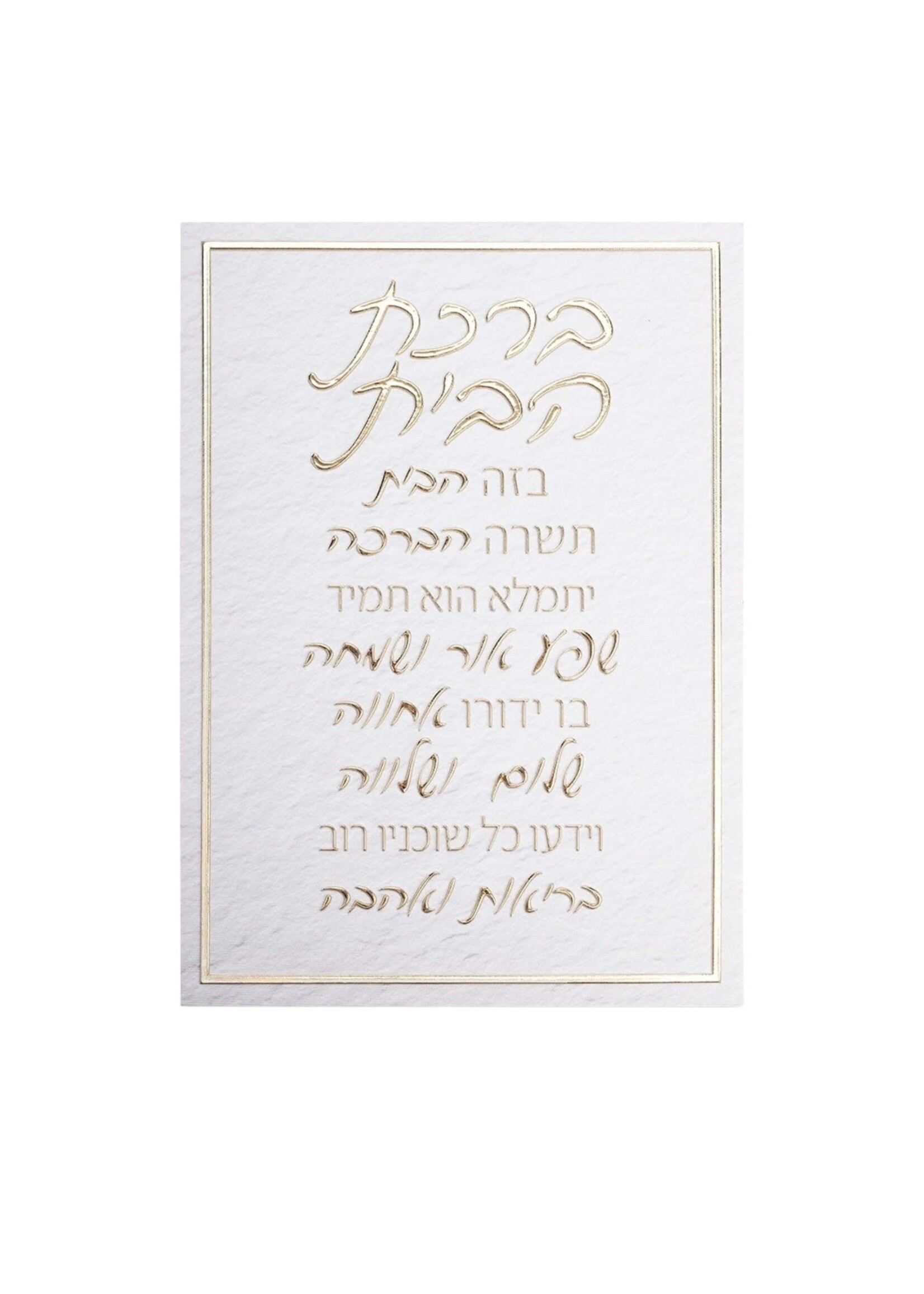 HOME BLESSING HEBREW GOLD ON WHITE CANVAS