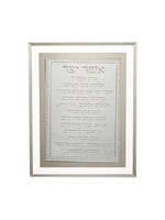 ASHER YATZAR HEBREW SILVER FRAME - SEPHARDIC