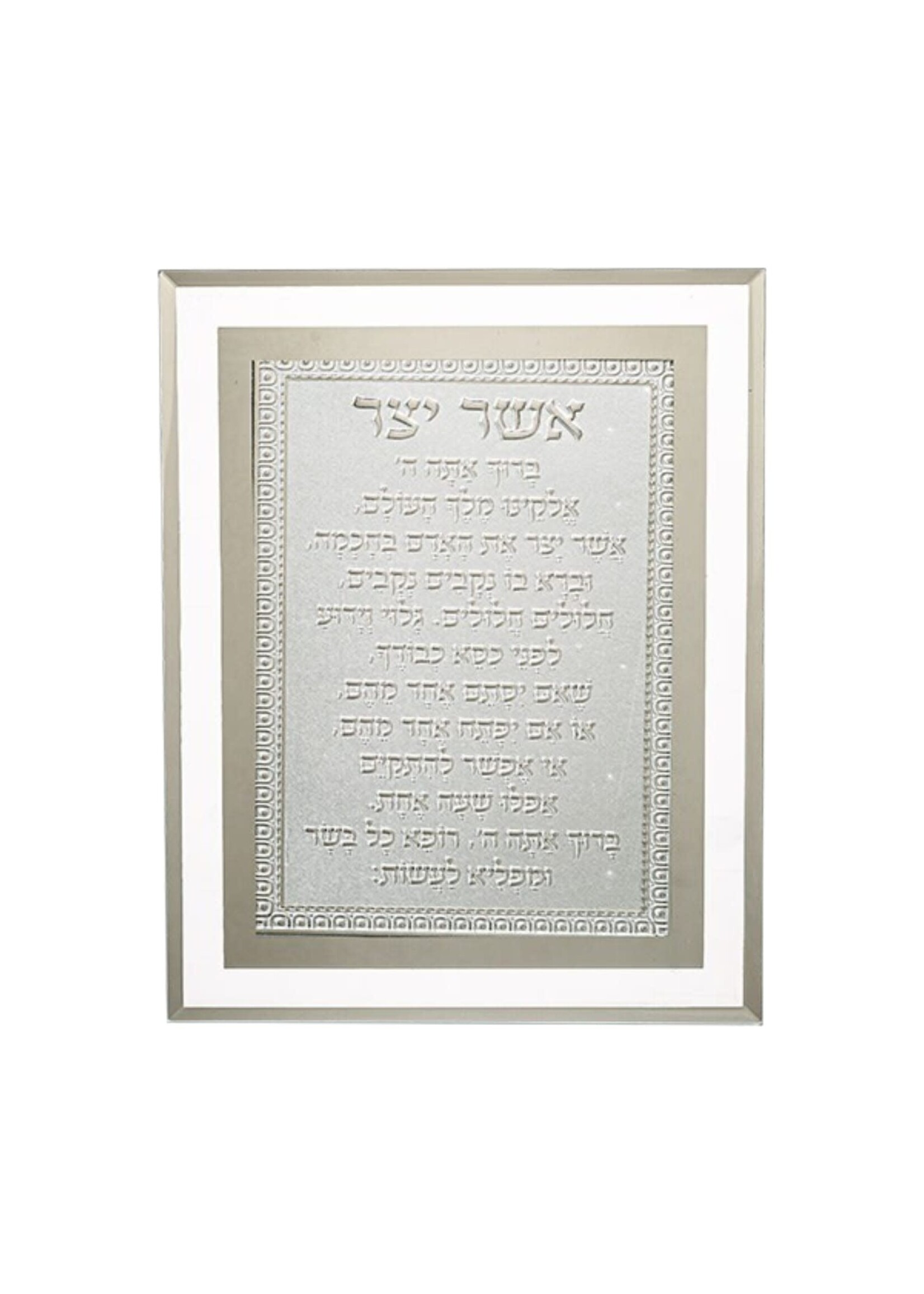 ASHER YATZAR HEBREW SILVER FRAME - SEPHARDIC