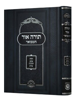 TORAH OHR HAMEVOAR CHANUKAH & PURIM