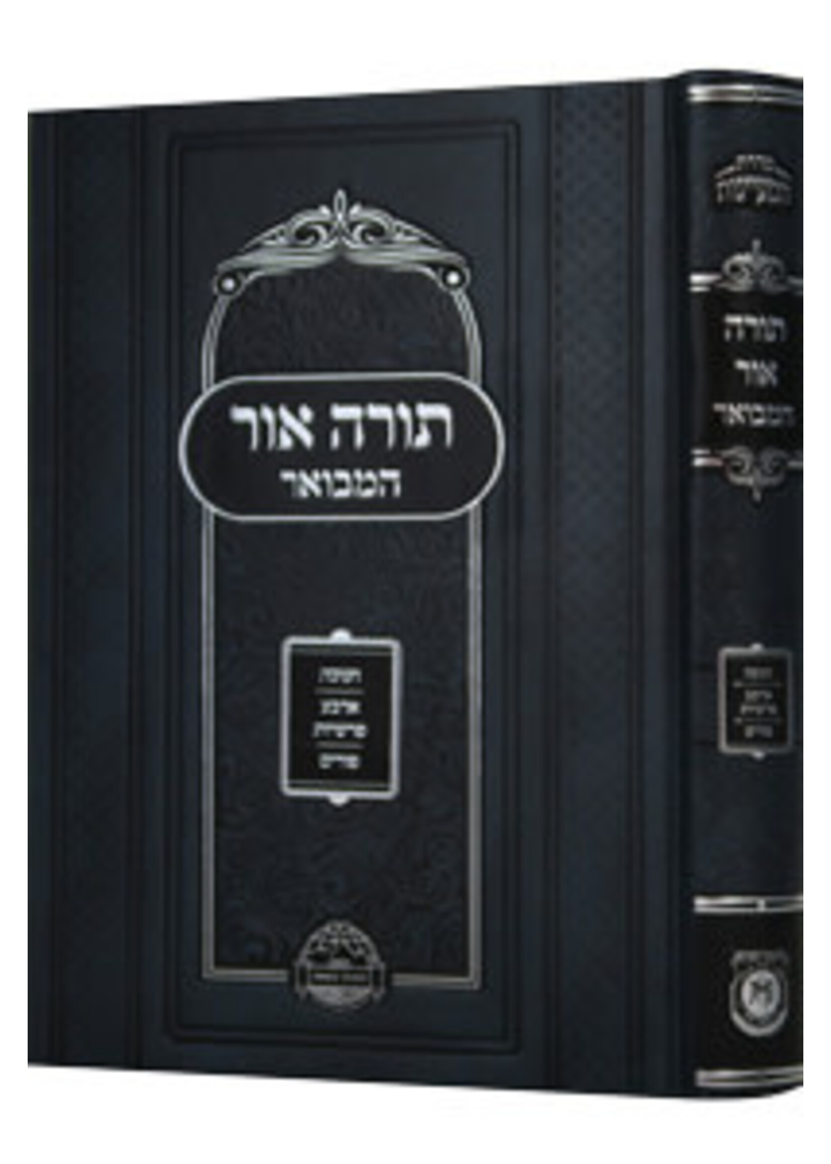 TORAH OHR HAMEVOAR CHANUKAH & PURIM
