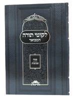 LIKKUTEI TORAH HAMEVOAR PESACH & SHAVUOS