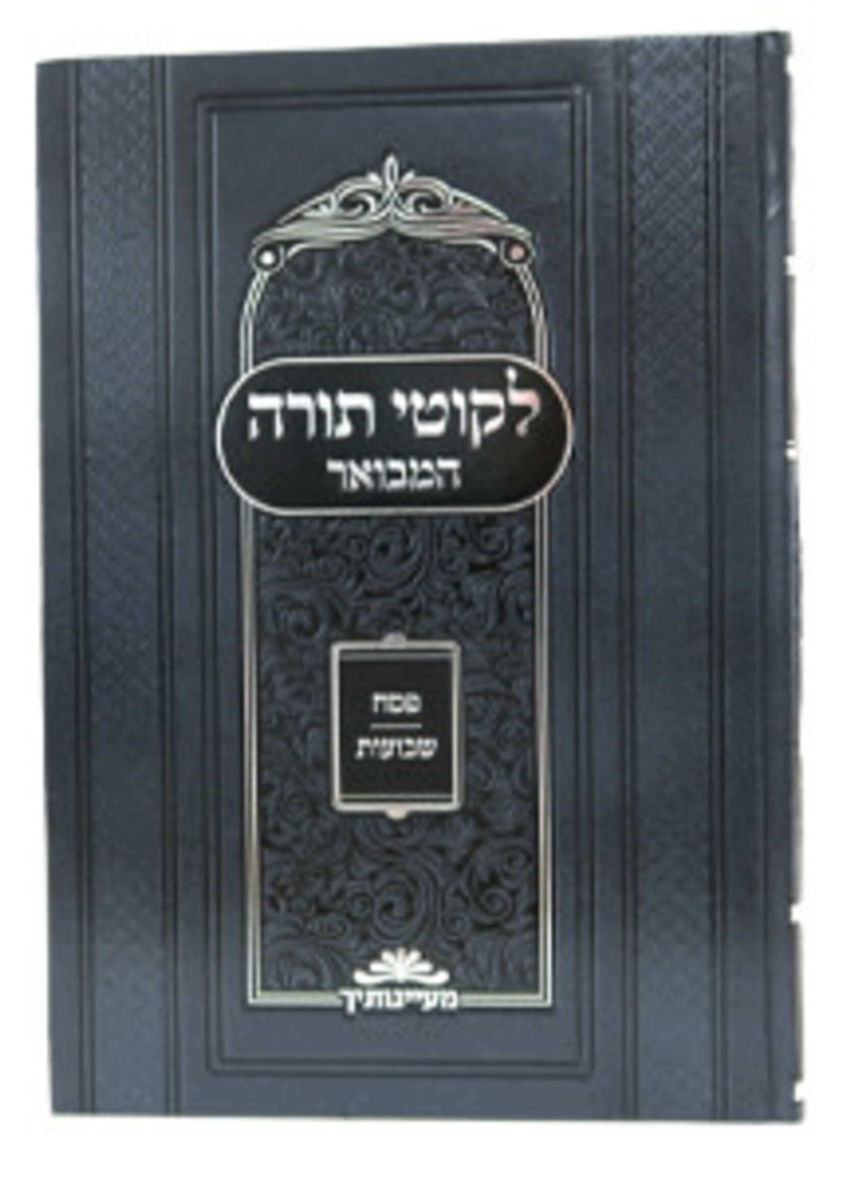 LIKKUTEI TORAH HAMEVOAR PESACH & SHAVUOS
