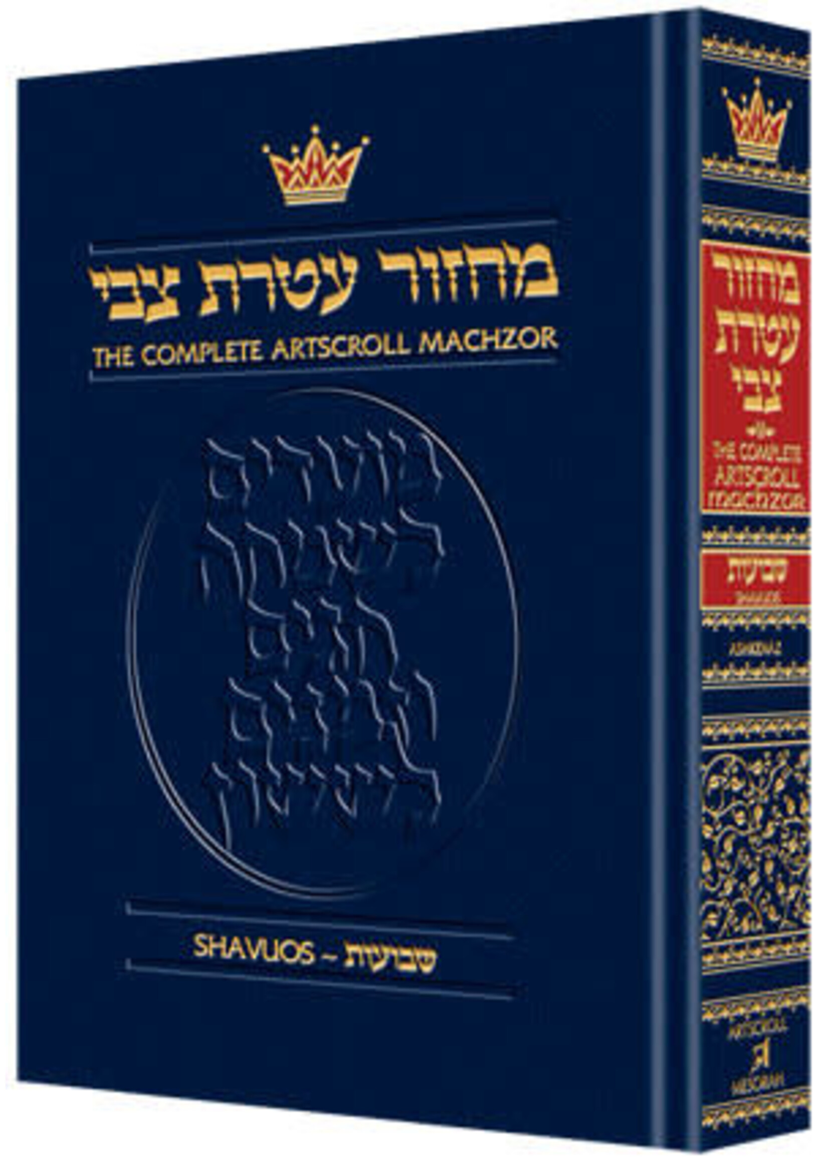 MACHZOR SHAVUOS ASHKENAZ POCKET SIZE HARD COVER