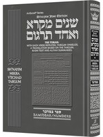 SH'NAYIM MIKRA V'ECHAD TARGUM BAMIDBAR