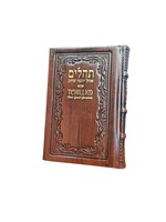 TEHILLIM HEBREW & ENGLISH WOOD ANTIQUE LEATHER - COMPACT SIZE