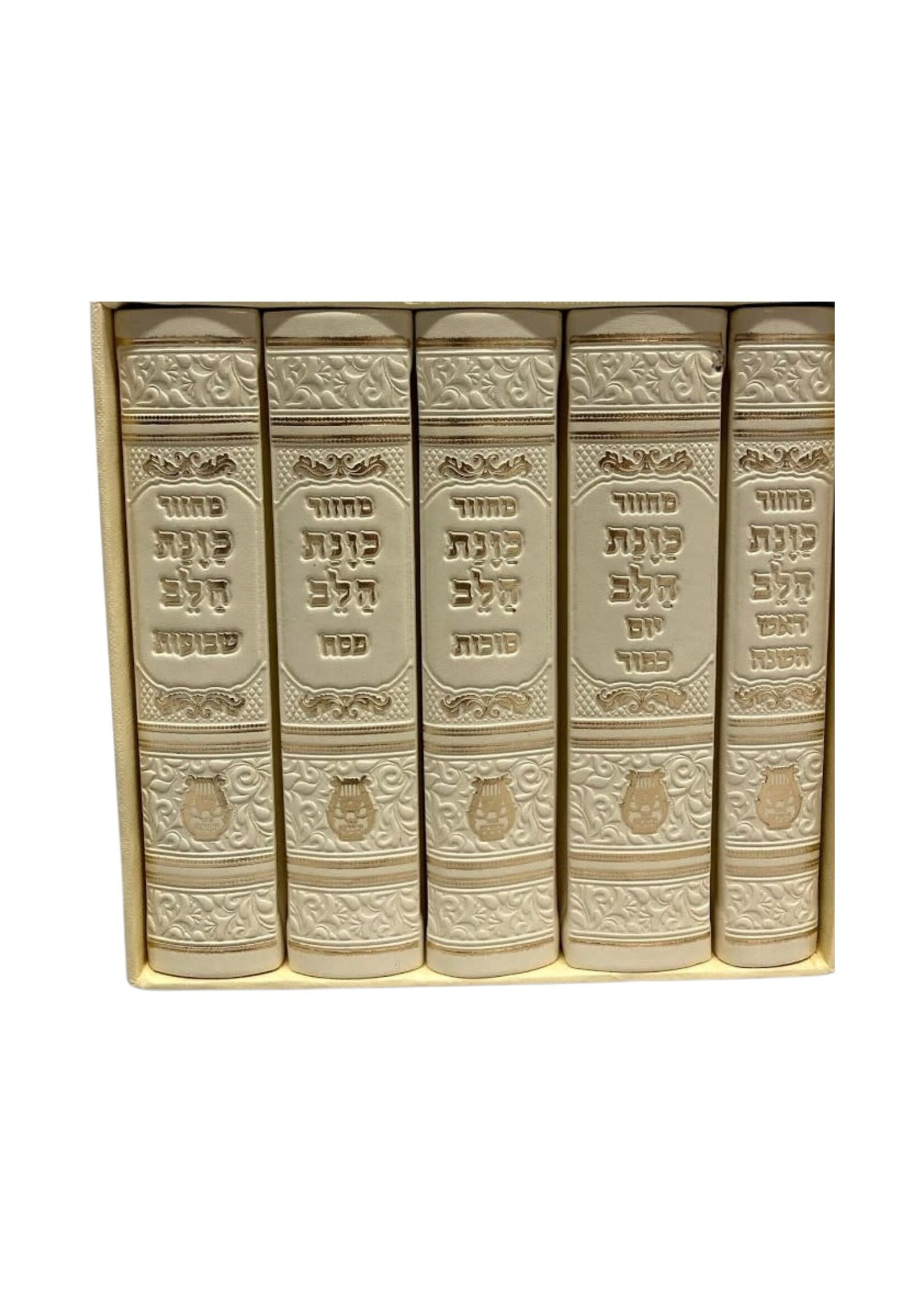 MACHZOR KAVANAT HALEV 5 VOLUME SET - CREAM FAUX  LEATHER