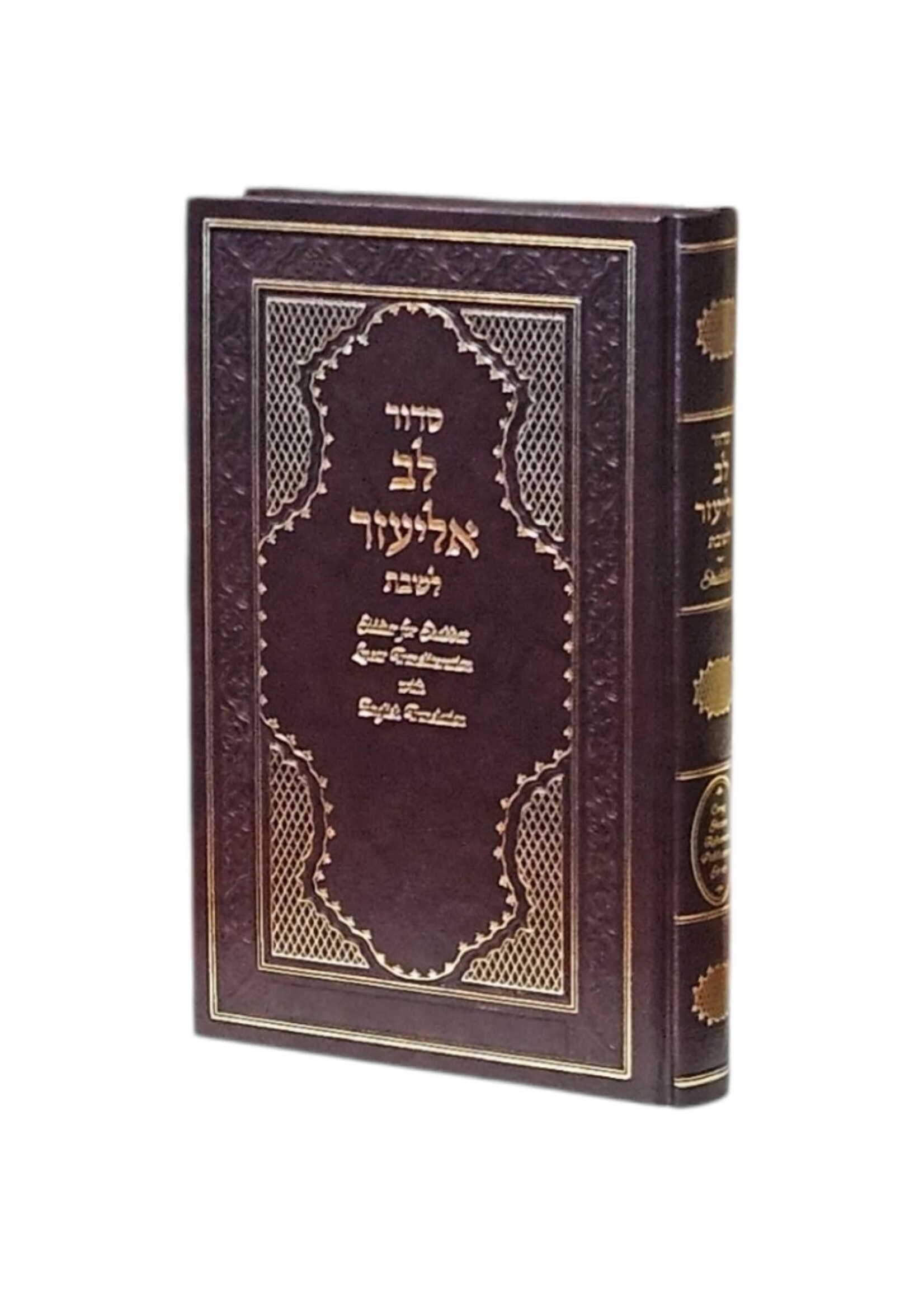 SIDDUR LEV ELIEZER FONTC SHABAT