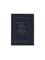 SEFER KIDDUSH KETER ELIYAHU