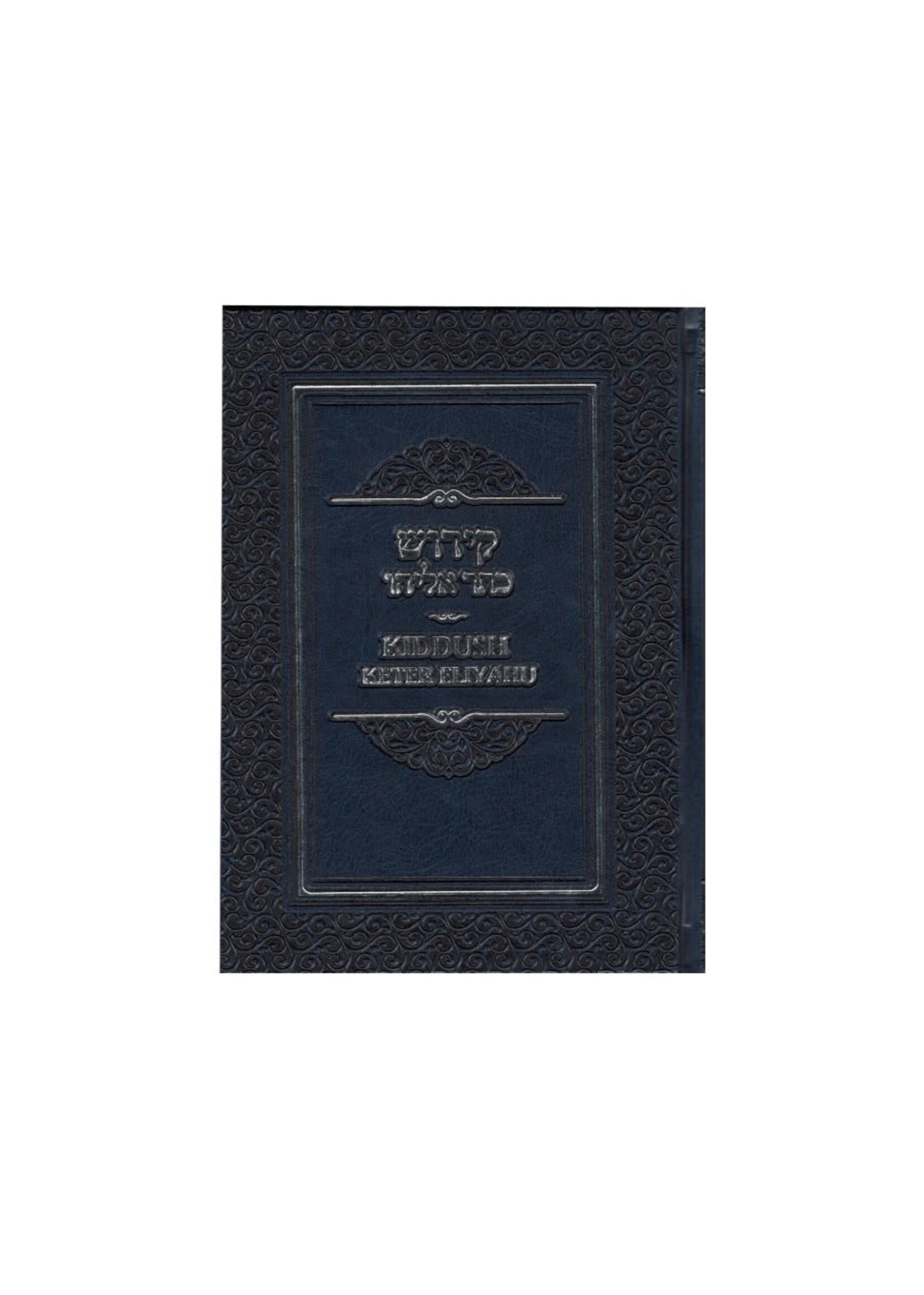 SEFER KIDDUSH KETER ELIYAHU