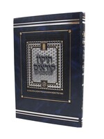 TIKKUN KORIM ISH MATZLIACH SEPHARDIC