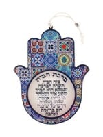 HOME BLESSING HAMSA HEBREW COLORFUL MOSAIC TILE STYLE