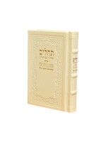 TEHILLIM CREAM LEATHER  ENGLISH  COMPACT SIZE