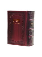 CHITAS MAHAGONY LEATHER HEBREW