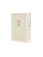 SIDDUR WHITE LEATHER HEBREW & ENGLISH COMPACT SIZE 4X6"
