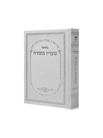 SIDDUR SHA'ARAV B'TODAH MID SIZE HARDCOVER WHITE & SILVER
