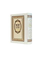 SIDDUR LMA'AN SH'MO B'AHAVAH POCKET SIZE HARDCOVER SEPHARDIC